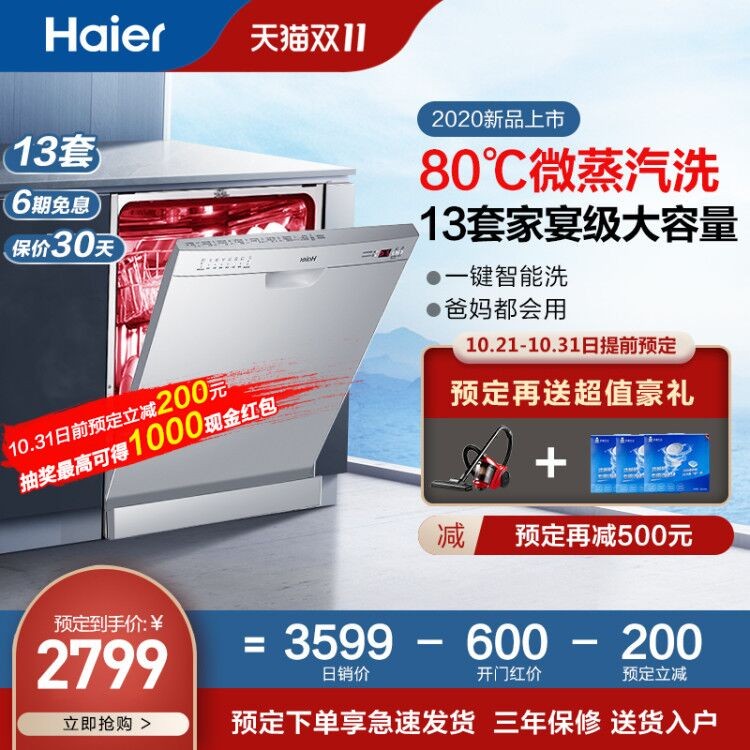 海尔（Haier） 13套智能款 微蒸汽洗 80度高温煮洗 独立式智能除菌家用洗碗机 EW13918CS