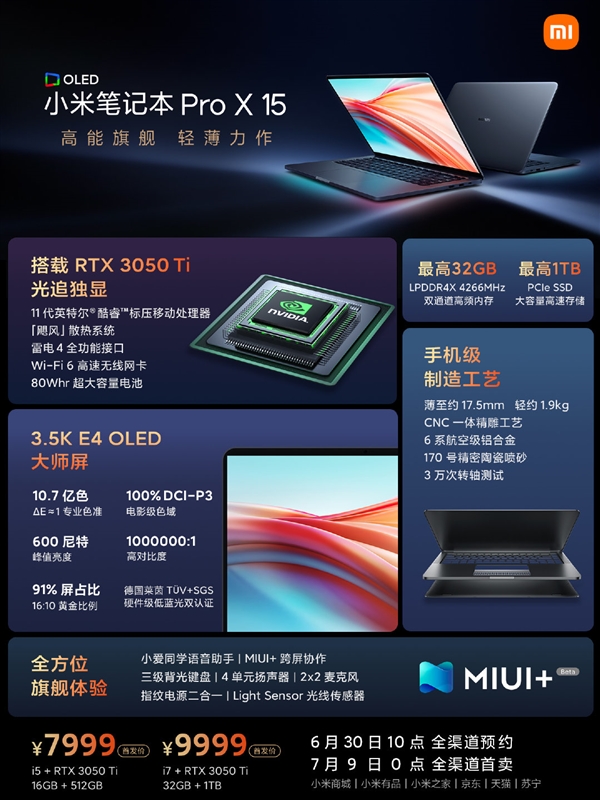 小米笔记本Pro X 15发布：3.5K大师屏 顶配卖9999元